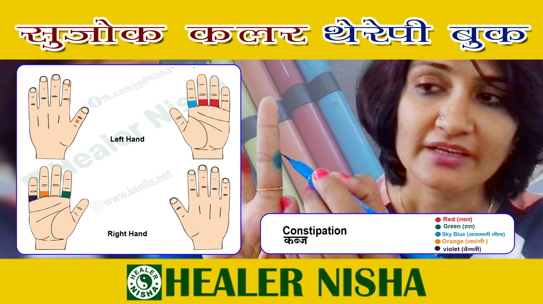sujok colour number therapy book 7874891855 Healer Nisha Pain