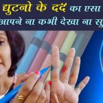 best specialist doctor for knee pain treatment in ahmedabad gujarat